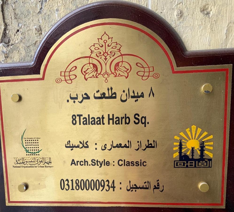 Miramar Talaat Harb Square Hotel ไคโร ภายนอก รูปภาพ